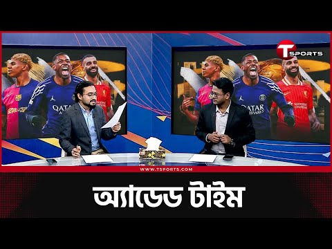 ব্যালন ডি'অর নিয়ে এবার উন্মাদনা কম থাকার কারণ কী? | Ballon D Or | Added Time | T Sports
