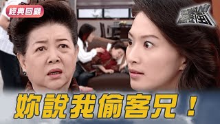 阿嬤外遇被諷刺 氣到喘不過氣直接暈倒｜台灣龍捲風 精華