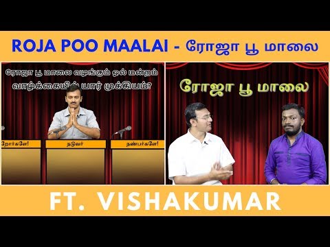 Roja Poo Maalai feat. Visha Kumar | เฎฐเฏเฎเฎพ เฎชเฏ เฎฎเฎพเฎฒเฏ | Plip Plip