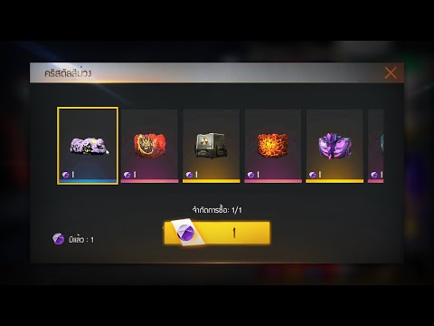 Free Fire เปิดกล่องสุ่มใหม่! 📦 ล่าไอซ์วอลทุกสกิน! 💥หมดเท่าไหร่!!! 💎