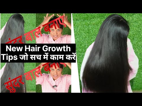 100% असरदार Hair Growth Tips | बाल लंबे और घने करने के आसान उपाय