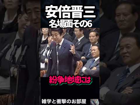 【安倍晋三】名場面その6 #shorts