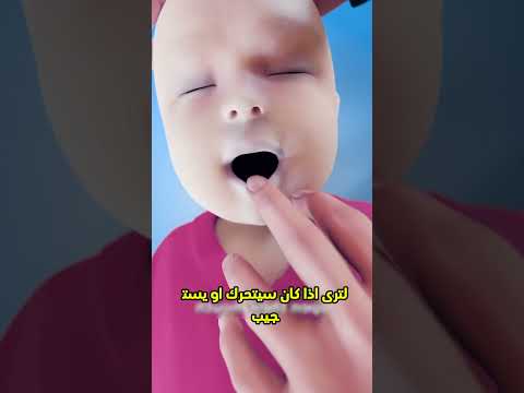 كيف تنقذ طفلك إذا توقف عن التنفس؟😮😥