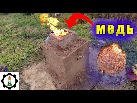 🔥 МЕДЬ из РУДЫ в сыродутной печи.