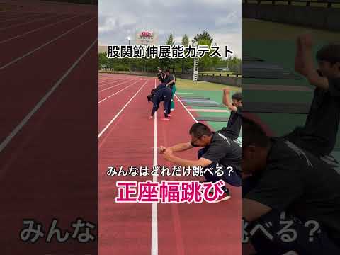 君の股関節のバネはどれだけある?