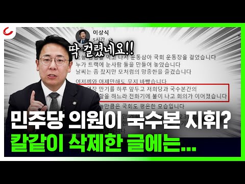 민주당 의원이 국수본 지휘? 황급하게 지운 SNS 글에는... [사이다정치쇼]