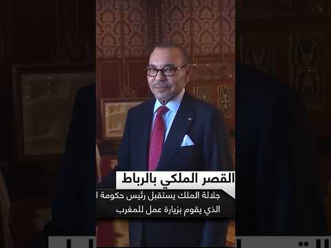 ملكنا الغالي محمد السادس نصره الله عند استقبال بيدرو سانشيز #المغرب #اسبانيا