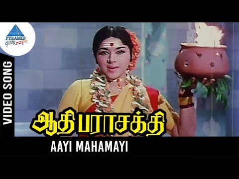 Aathi Parasakthi Movie Songs | Aayi Mahamayi Video Song | Gemini Ganesan | Jayalalitha