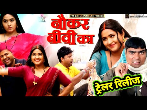 #Naukar_Biwi_ka नौकर बीवी का #Bhojpuri movie #Kajal raghavani #Tailor final release date