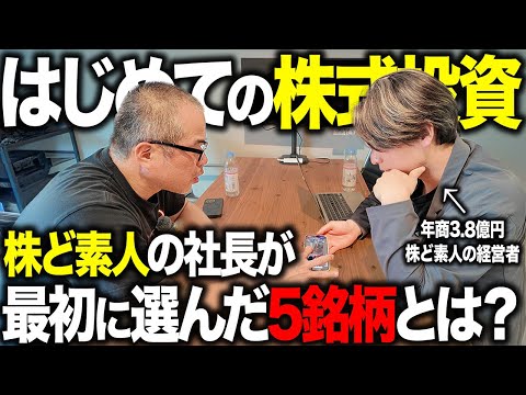 株ど素人経営者が「100万円分の株」を買う瞬間に密着したら、注文でつまづいてたwww