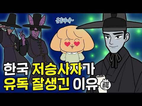 저승사자는 원래 이렇게 생겼음｜캐릭터 본체의 모습