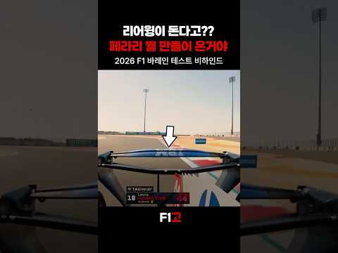 F1 페라리 뭘 만들어 온거야 리어윙이 돌아??
