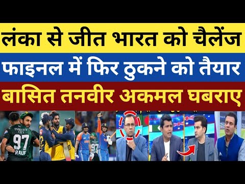 Pak beat sl | Tanveer & ramiz raja challenge to India for Asia Cup final | IND VS BAN prediction