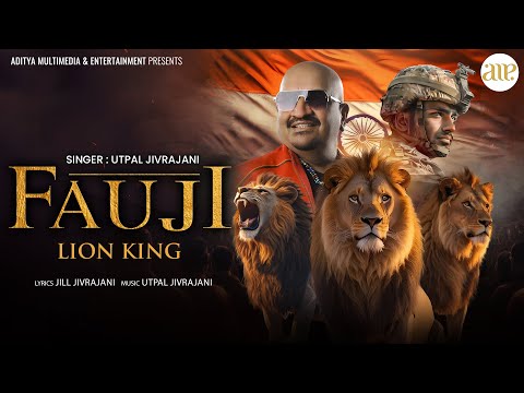 Fauji Lion King | Hakuna Matata | ફૌજી લાયન કિંગ । હકુના મટાટા । Utpal Jivrajani