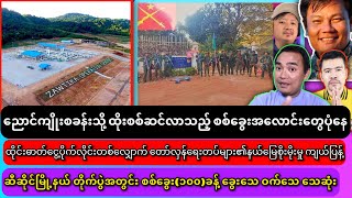 ကျော်မျိုးမင်း သတိပေး စကားပြောလာပြီ