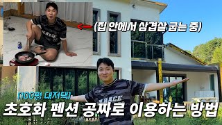 초호화 100평 대저택 펜션 공짜로 이용하는 방법 ㅋㅋㅋㅋㅋㅋㅋㅋㅋㅋㅋ