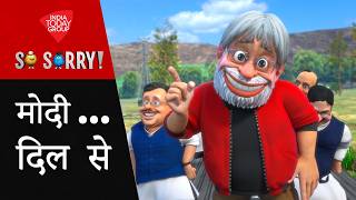 So Sorry: मोदी...दिल से | PM Modi 25 Year | Make In India | BJP | Gujarat | Aaj Tak