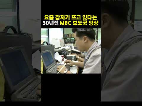 요즘 갑자기 뜨고 있다는 30년전 MBC 보도국 영상 #고발뉴스 #이상호