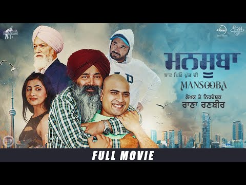 MANSOOBA - ( Full Film ) Rana Ranbir | Navdeep Singh | New Punjabi Movies 2025