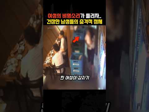 식당에 모인 건장한 남성들이 갑자기 뛰쳐나간 이유