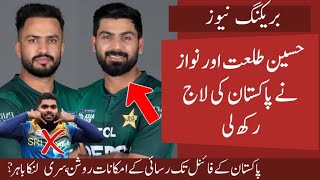 OMG Hussain Talat and Nawaz Keep Pakistan Hopes Alive in Asia Cup | Pak Excellent Bowling | SL out?