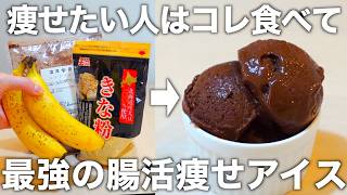 【混ぜて凍らせるだけ】砂糖・乳製品不使用の濃厚バナナチョコアイス。時短で作れる方法やジャリジャリさせないポイントもご紹介します。