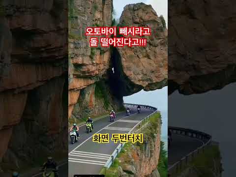 오토바이 빨리빼시라고 돌떨어진다고!