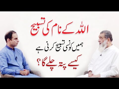 Allah Kay Name ki Tasbeeh - Baba Irfan ul Haq with Qasim Ali Shah