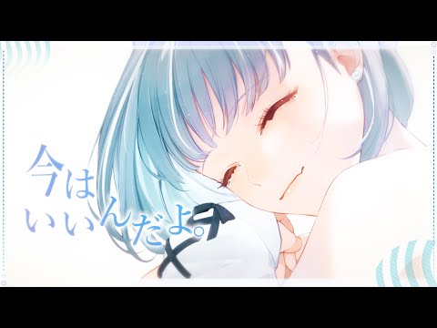今はいいんだよ。- MIMI / covered by 西園チグサ