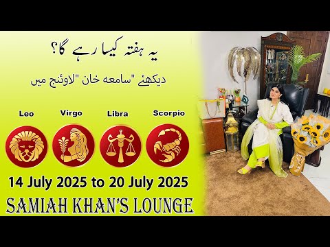 Weekly Horoscope ||Leo | |Virgo | |Libra | |Scorpio | 14 July  2025  to 20 July  2025