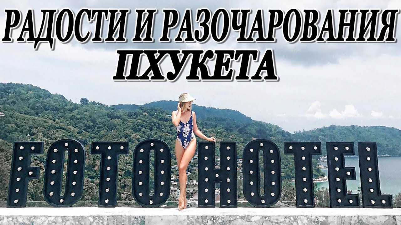 Foto hotel phuket плюсы и минусы разочарование kata noi и самый вкусный рыбный маркет rawai