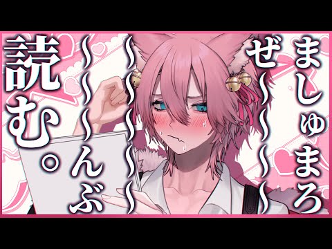 【マロ読】質問でも 長文でも お便りでも なんでも！！！【きつねさん/VTuber】