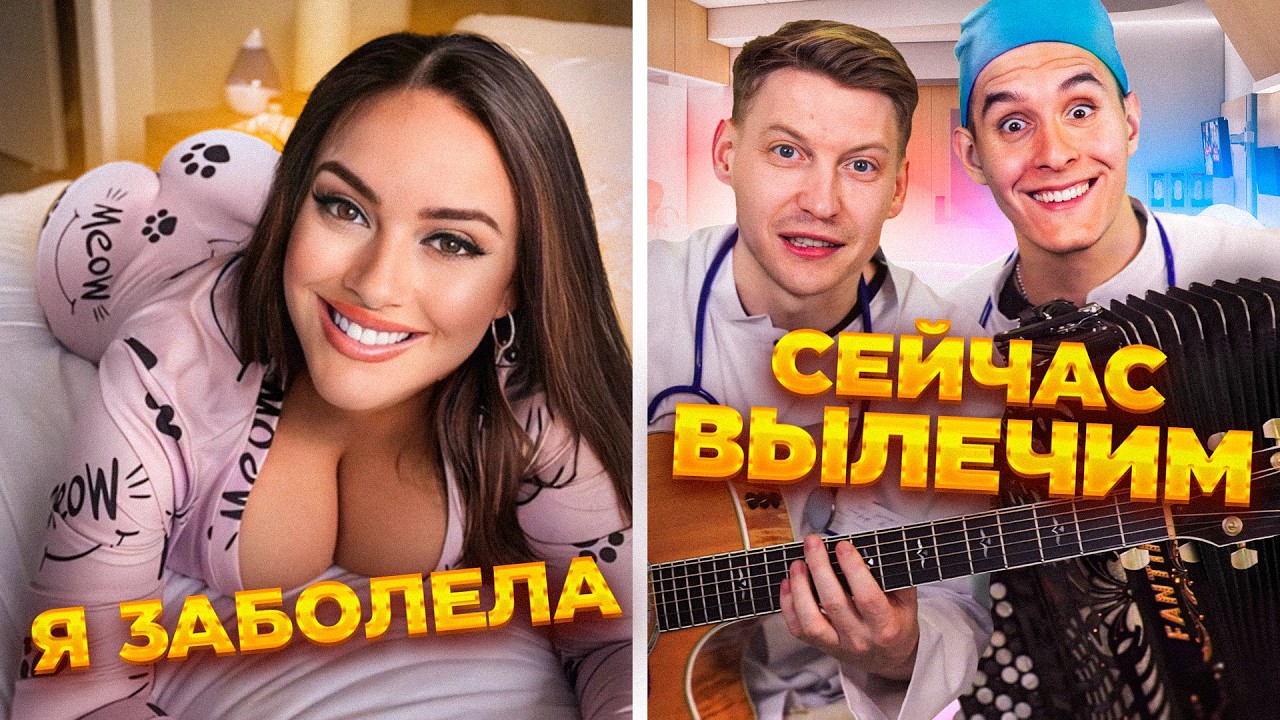 Когда докторам дали баян и гитару - безумная реакция девушек ft. Гитара с нуля