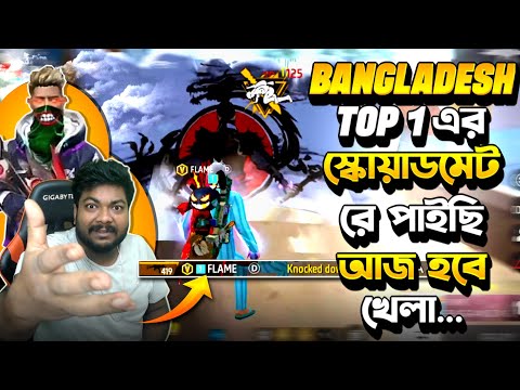 শেষ পর্যন্ত  Bangladesh Top 1 এর স্কড ম্যাচে পরে   シ  এত নির্যাতন সহ্য করা যায় না || Free Fire Rank