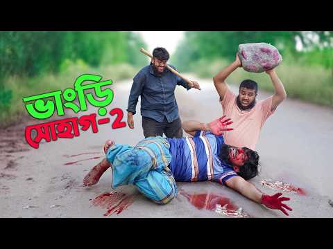 ভাংড়ি সোহাগ-2 | 𝐕𝐚𝐧𝐠𝐫𝐢 𝐒𝐨𝐡𝐚𝐠-2  | চাঁদাবাজি ও সোহাগ হ*ত্যা* | Akib Ahmed | Akib Islamic Tv 2025