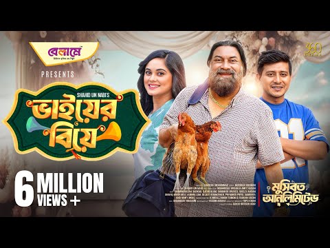Bhaier Biye | ভাইয়ের বিয়ে | Full Natok | Shamim Hasan Sarkar | Samanta | Chashi | Bangla Natok 2025