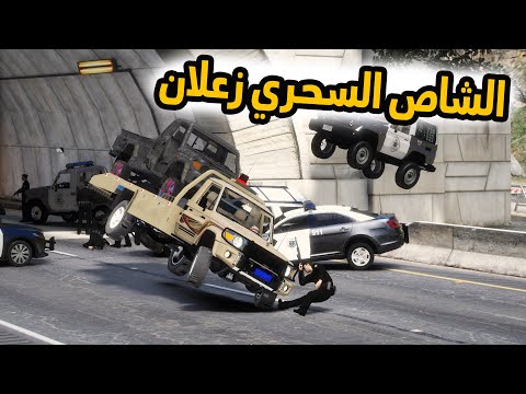 الشاص السحري | البحث عن الشاصه السحريه(نهاية الي  يزعل الشاص السحري )...#GTA_V