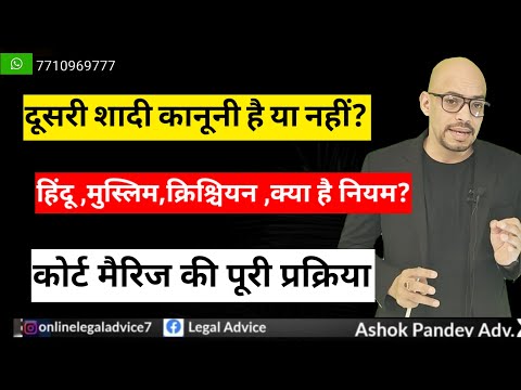 कोर्ट मैरिज (Court Marriage) की पूरी प्रक्रिया -  Step By Step Court Marriage Complete Process