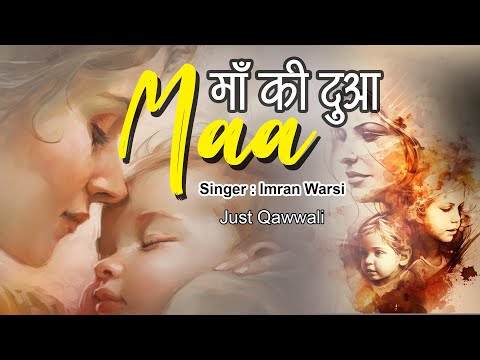 माँ से प्यार करने वालो ये जरुर सुनो💕 Maa Ki Dua 🌹✨Heart Touching Qawwali Muqabla 2023 |  Imran Warsi