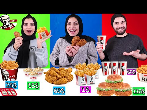 اذا قدرت تاكلها رح ادفعلك ثمنها/ دجاج كنتاكي الحارKFC مين قدر يجمع فلوس اكتر!!