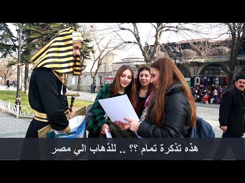فرعون مصري يظهر بشوارع تركيا | شاهد رد فعل الناس