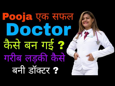 कैसे बनी किसान की लड़की Doctor | Motivation Moral Story | Motivation Video By GudFact |