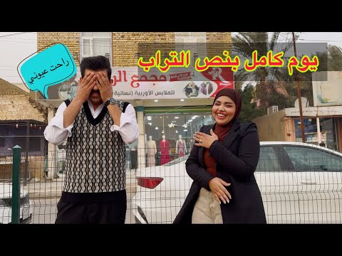 يوم كامل ب اجواء التراب شلون خلص التصوير ؟