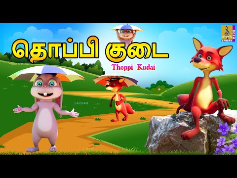 தொப்பி குடை | Thoppi Kudai | Tamil Cartoon | Kids Animation Tamil #tamil #shortstory