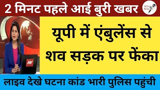 अभी-अभी आई बहुत बडी खबर पूरे प्रदेश में हड़कंप मचा सभी लोग आश्चर्यचकित