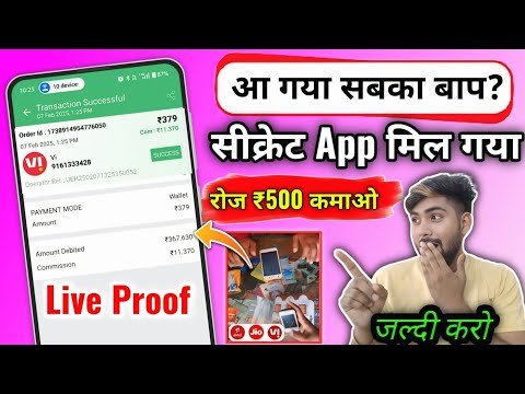 Mobile Recharge Free Secret App 2025 | Mobile ka Recharge Karke Paise Kaise Kamye | Hindimesikho