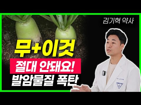 무와 이것 함께 먹었더니 당뇨 염증 싹 잡았어요 겨울 산삼, 무 먹으면 기침가래 명약 무우즙 효능 무와 상극 음식 노년기 건강 무 이렇게 드셔야 막힌 혈관이 뻥 뚫리고 온갖 염증