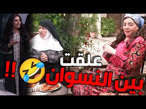 فوزية جمعت فريال وام ذكي كرمال تجاكر سعاد خانم 🤣🤣 بجوازتها من ابو عصام   باب الحارة