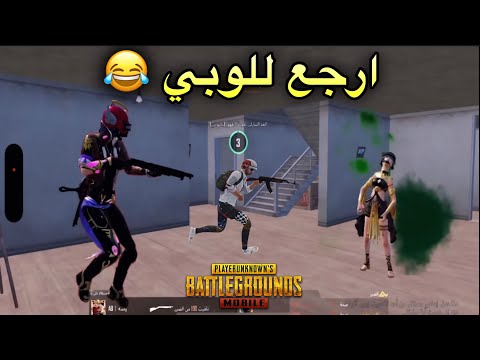 اقوا روم تحشيش ببجي مبايل