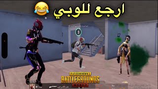 اقوا روم تحشيش ببجي مبايل